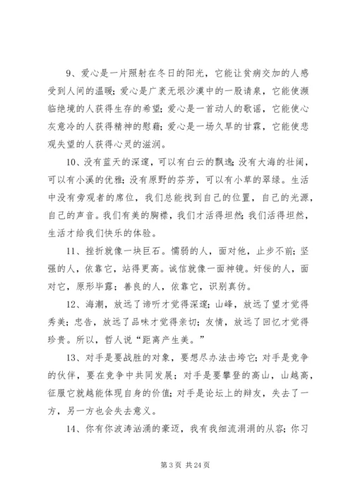 思想汇报经典句段 (4).docx