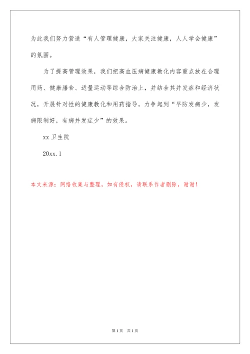 2022卫生院高血压病管理项目工作总结.docx