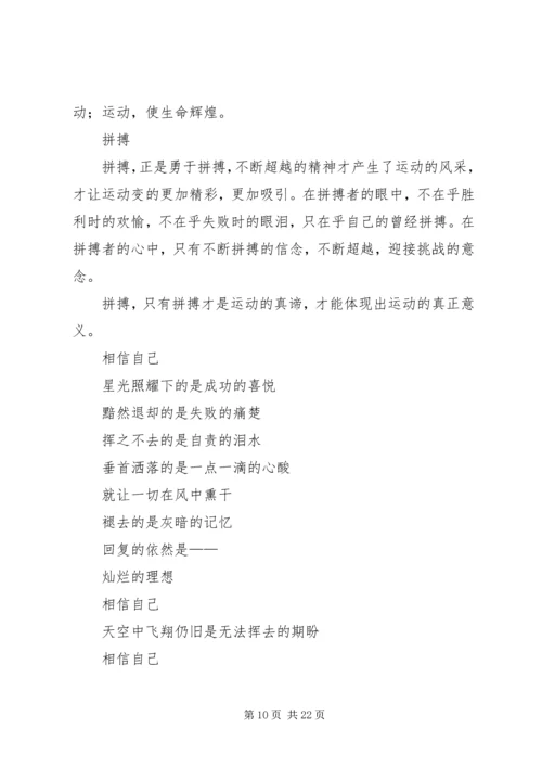 冬季运动会发言稿_1.docx