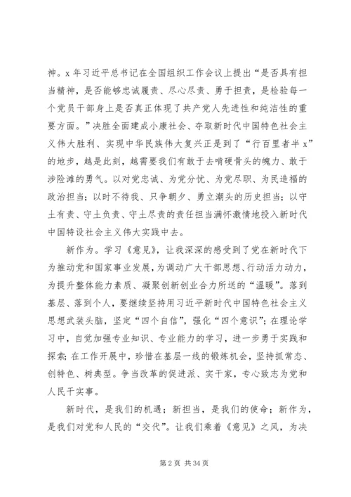 新时代新理念新担当学习体会14篇.docx