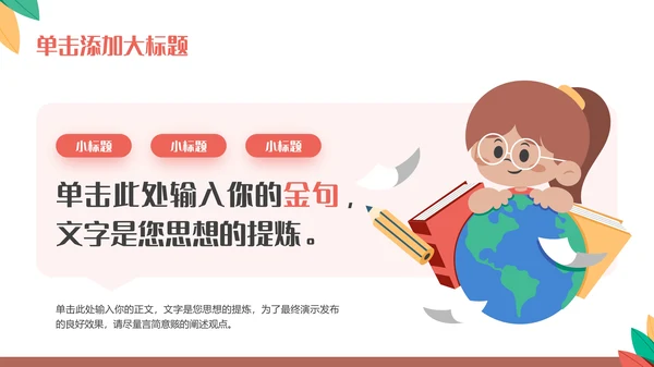 多彩可爱卡通风开学第一课通用PPT模板