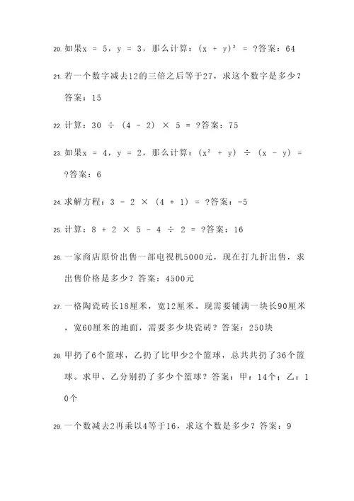 有关混合运算应用题