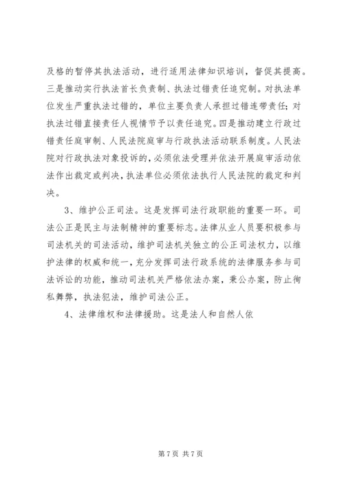 关于充分发挥司法行政职能的一些思考 (8).docx