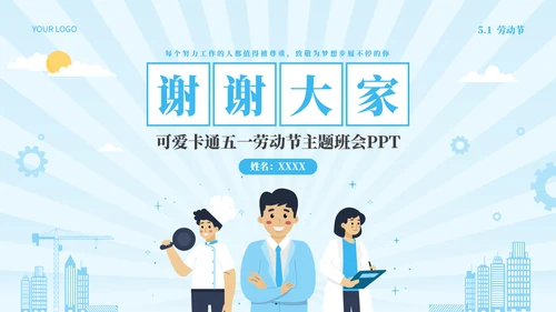 田字格主题光荣劳动PPT模板