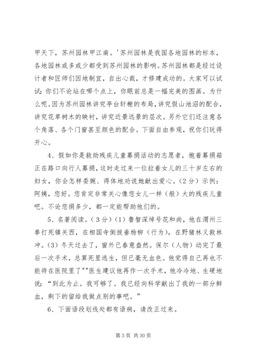 八上综合性学习.docx