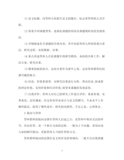 精编之论文答辩的自我介绍.docx
