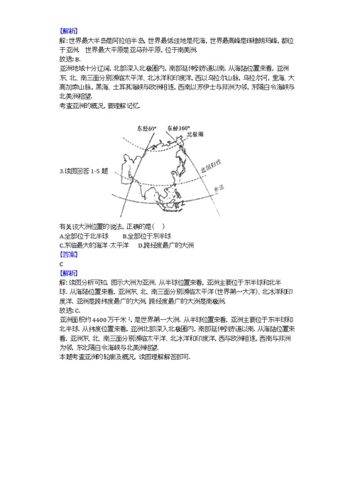 2016-2017学年山东省济宁市邹城八中七年级（下）期中地理试卷