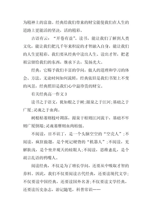 2024年有关经典高一作文5篇