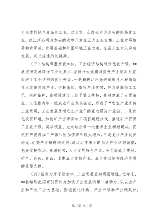 人大关于环保发展情况调研报告.docx