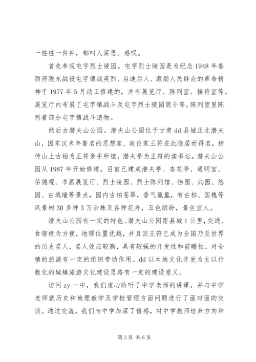 参观考察学习调研报告.docx