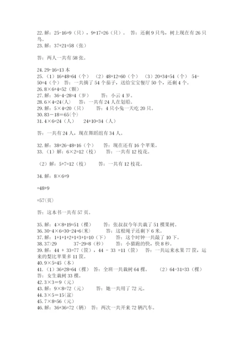 小学二年级数学应用题大全含完整答案（必刷）.docx