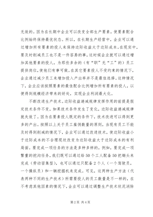 企业人员改良配置的对策措施.docx