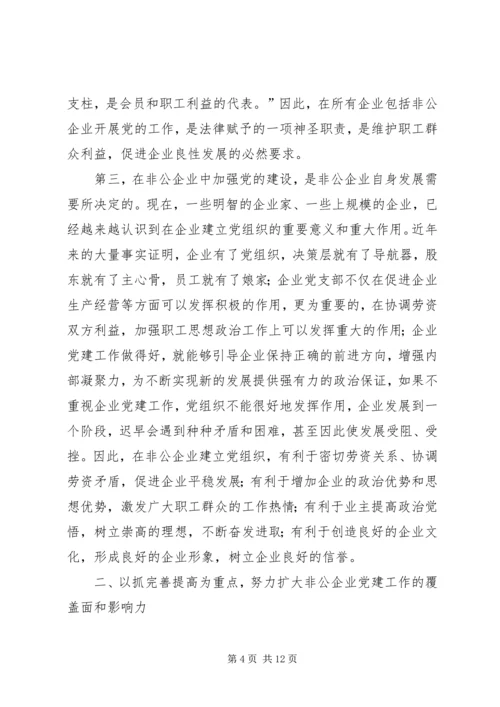 企业党建工作思考.docx