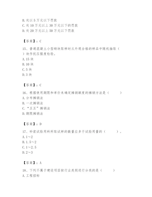 2024年材料员之材料员专业管理实务题库含答案（新）.docx