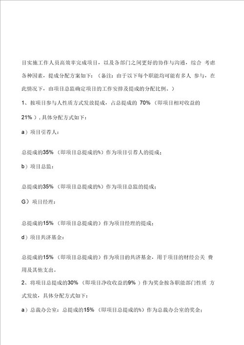 公司业务提成制度及管理办法