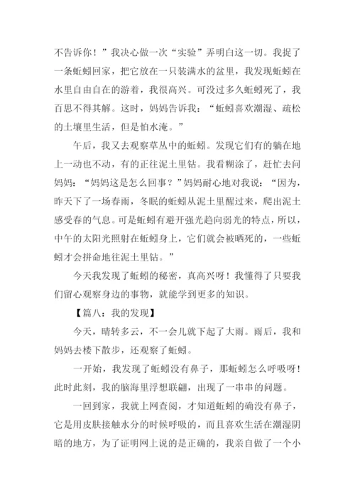 我的发现作文400字蚯蚓.docx