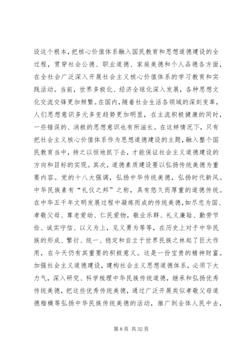 公民道德建设的思考3篇.docx