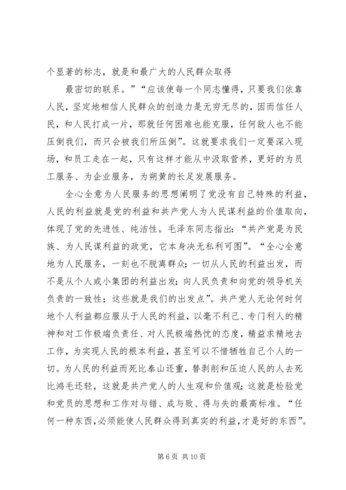 学习《投身到无限的为人民服务中去》心得体会 (6).docx