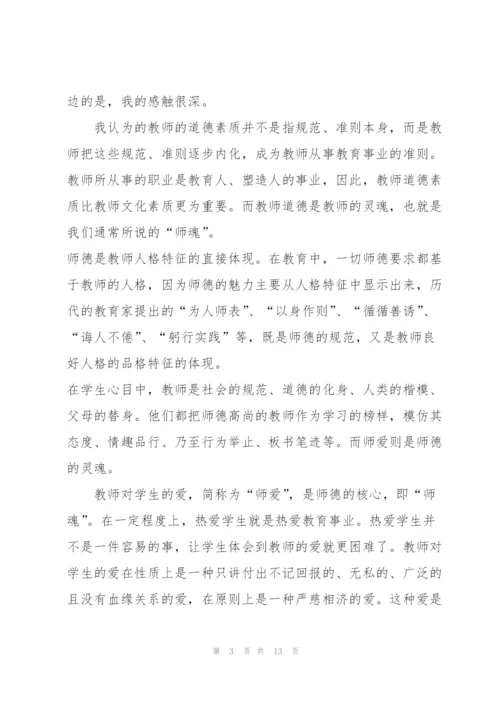 教师职业道德心得体会.docx