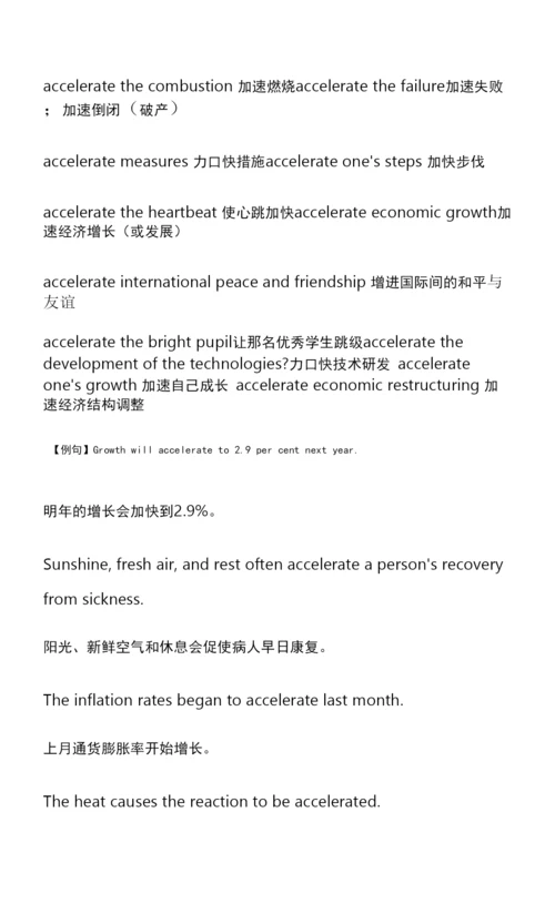 英语重点词汇语法详解accelerate.docx