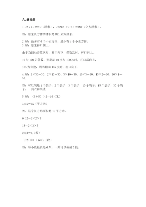 人教版五年级下册数学期末测试卷【各地真题】.docx