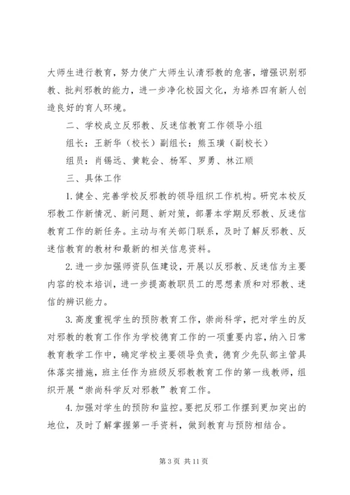 二0一0年反邪教工作计划.docx