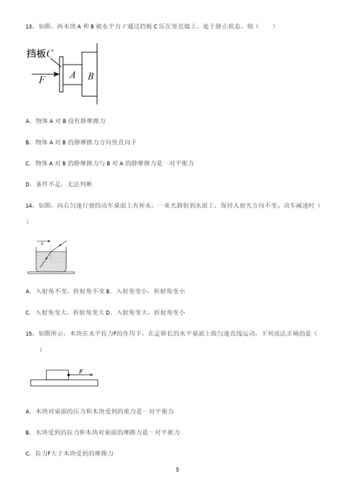 (带答案)初中物理第八章运动和力典型例题.docx