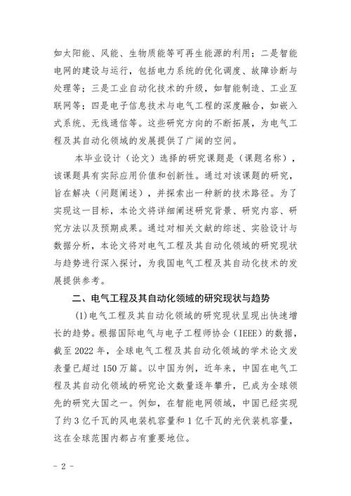 电气工程及其自动化参考题目