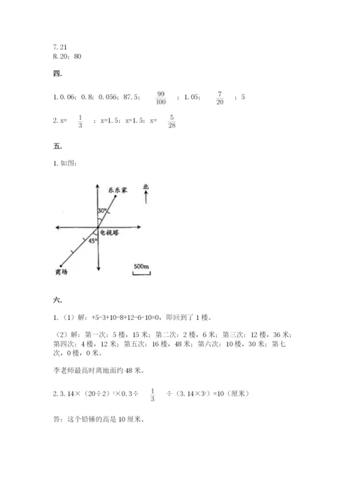 西师大版数学小升初模拟试卷含答案（黄金题型）.docx
