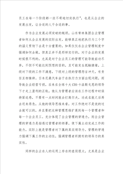 企业执行力的好坏决定企业竞争力