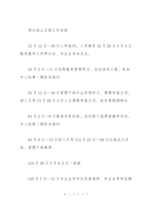 “中学教育科研计划”教育工作计划.docx