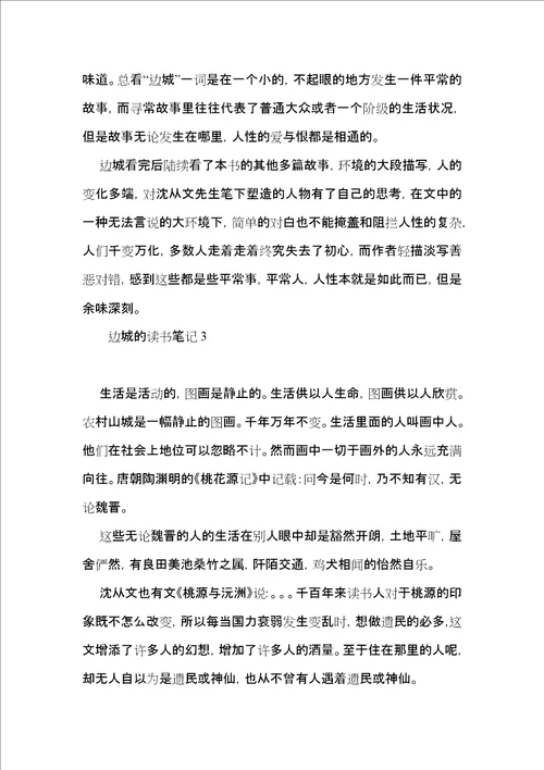 边城的读书笔记