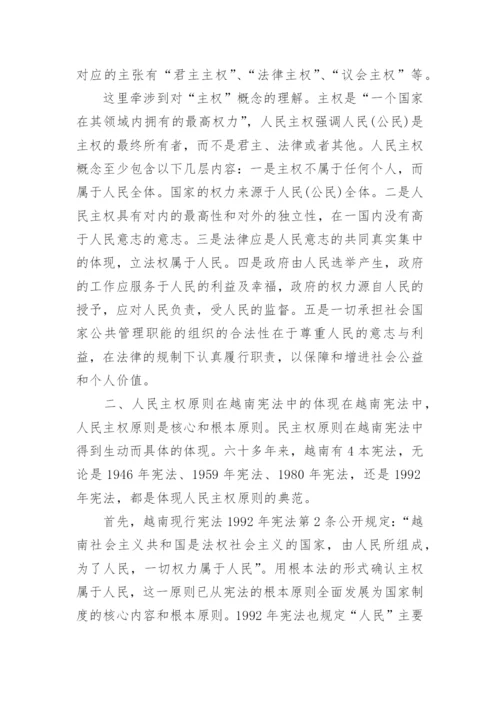 有关宪法论文开题报告.docx