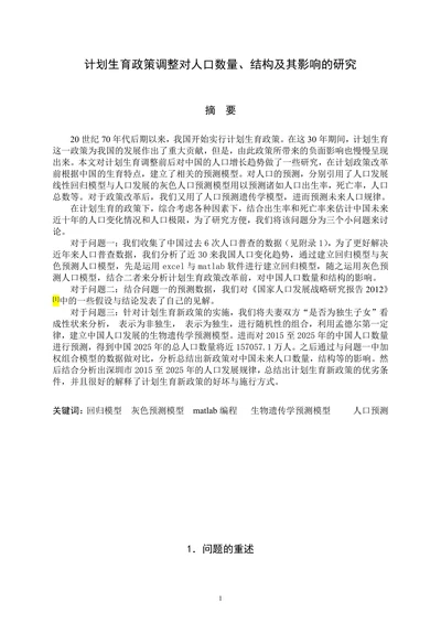 计划生育政策调整对人口数量、结构及其影响的研究