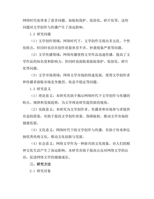 网络时代下的文学创作与传播