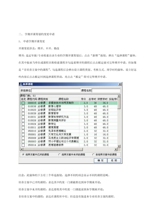 教务秘书使用标准手册.docx