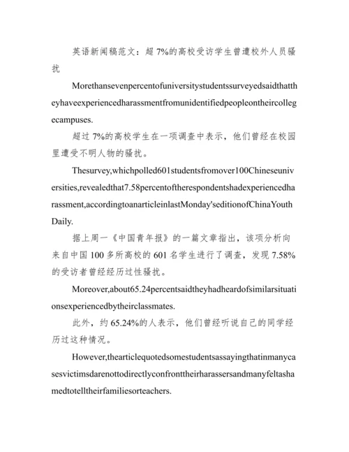 英语新闻报道短篇【三篇】.docx