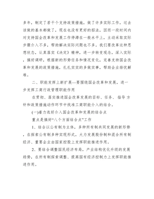 [工商职能相关论文例文]工商管理相关论文.docx