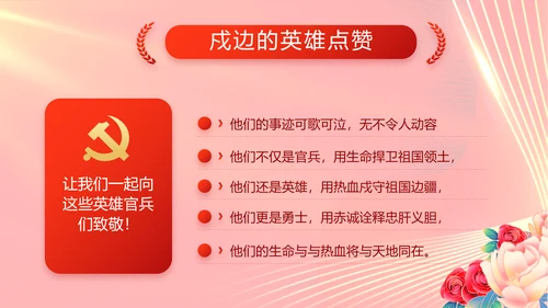 大气党风廉政建设工作总结动态PPT