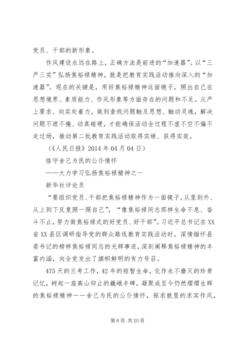 学习焦裕禄资料_1.docx