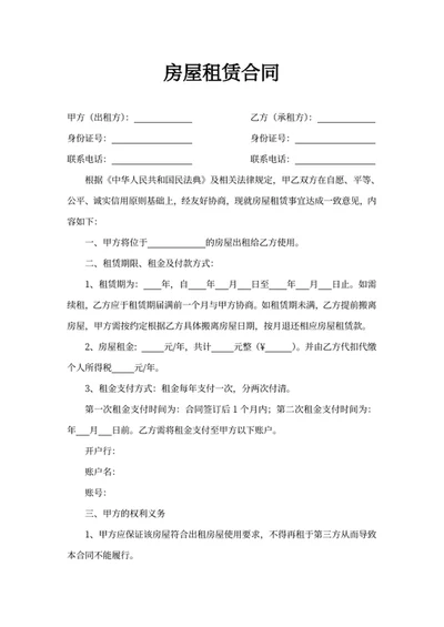 房屋租赁合同