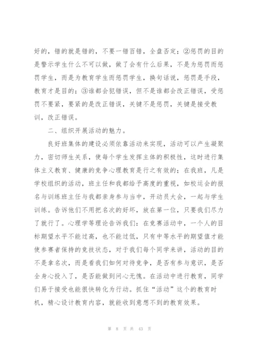 师范生实习个人总结(合集15篇).docx