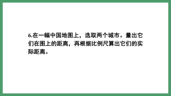 新人教版数学六年级下册4.3.3  练习十课件