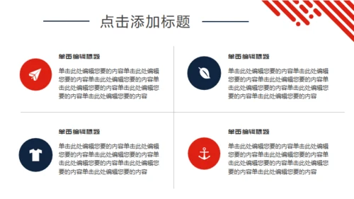 红色简约创意画册企业宣传通用PPT模板