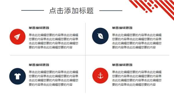 红色简约创意画册企业宣传通用PPT模板