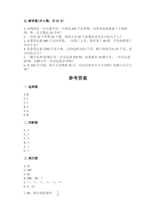 西师大版四年级上册数学第七单元 三位数除以两位数的除法 测试卷附答案（考试直接用）.docx