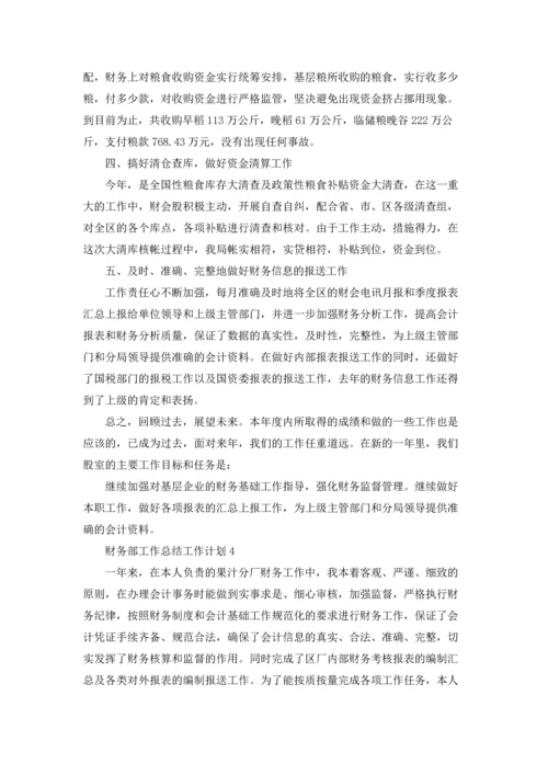 财务部工作总结工作计划5篇.docx