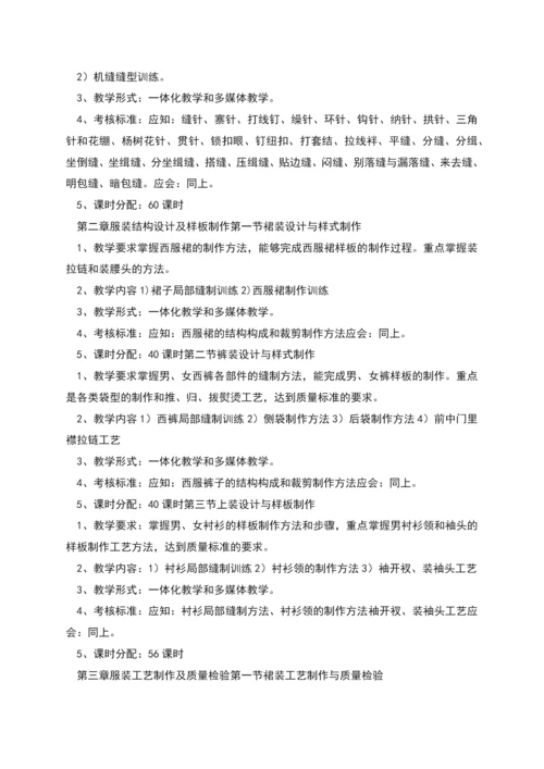 服装制作与设计培训班教学计划.docx