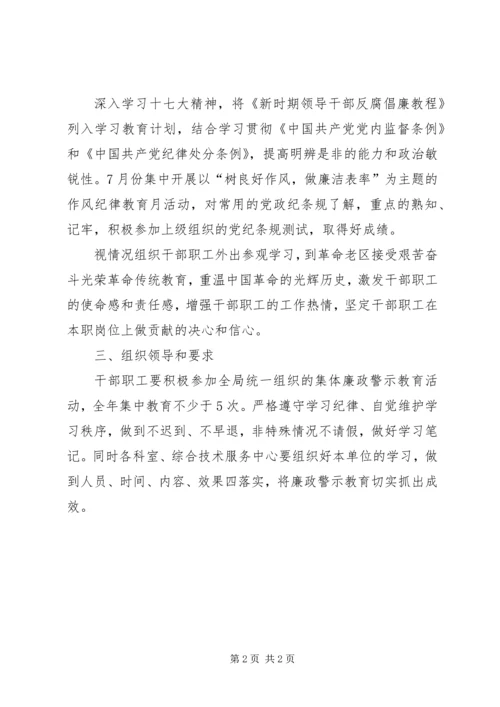 检疫局廉政警示教育计划.docx