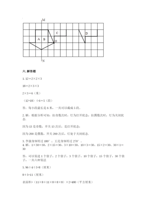 人教版五年级下册数学期末考试卷附参考答案【巩固】.docx